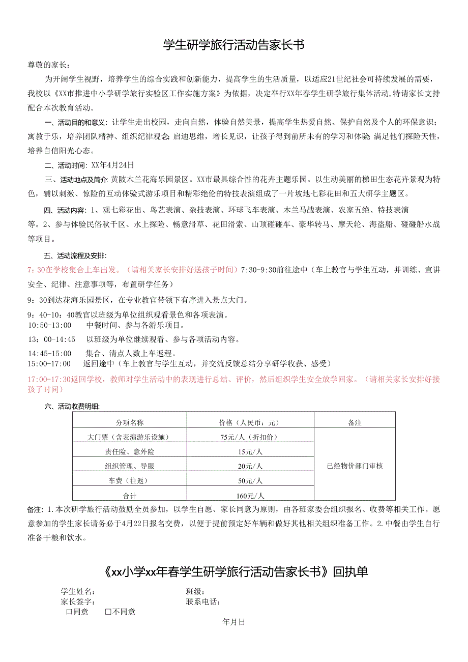 学生研学旅行活动告家长书.docx_第1页