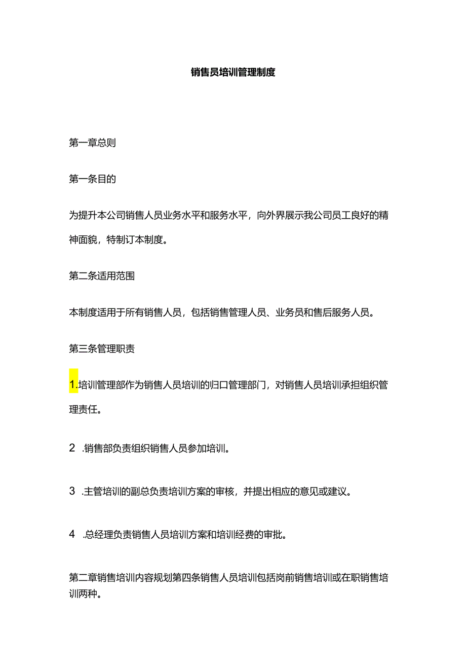 销售员培训管理制度全套.docx_第1页