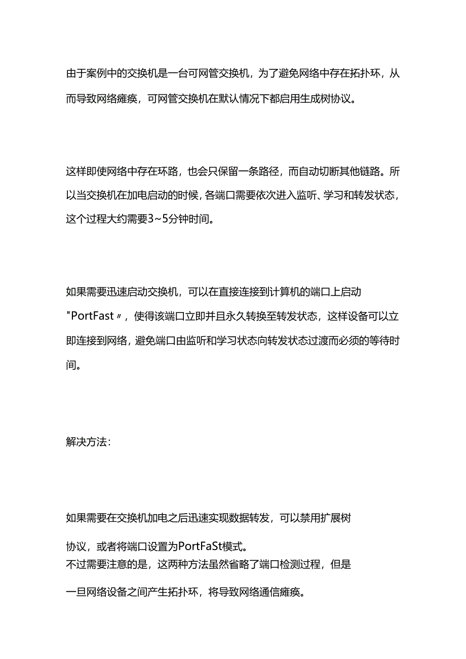 运维故障排查 修复大全.docx_第2页