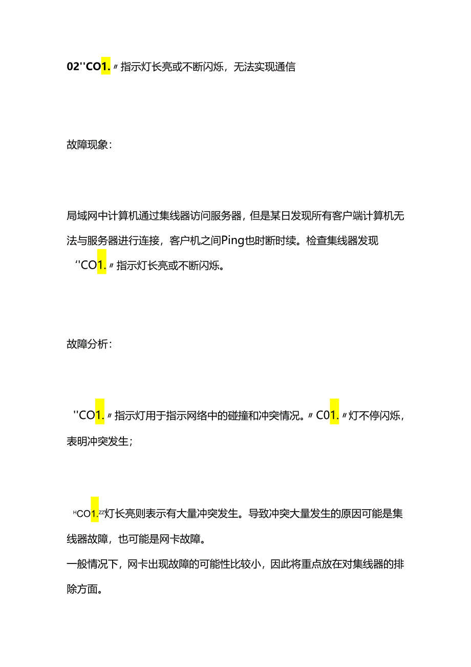 运维故障排查 修复大全.docx_第3页