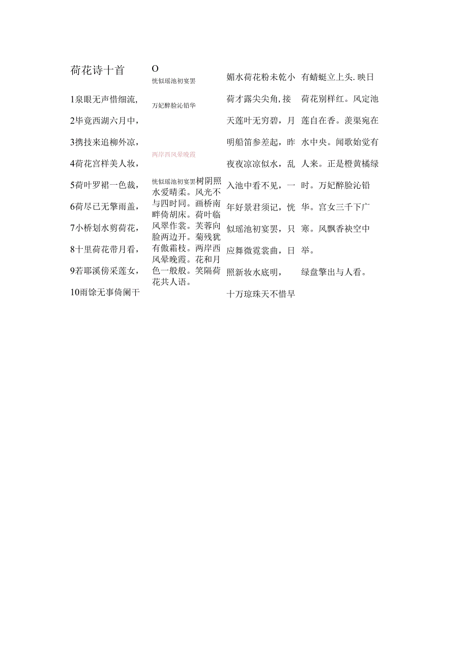 荷花诗十首.docx_第1页