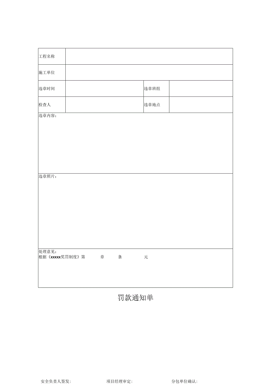 罚款通知单.docx_第1页