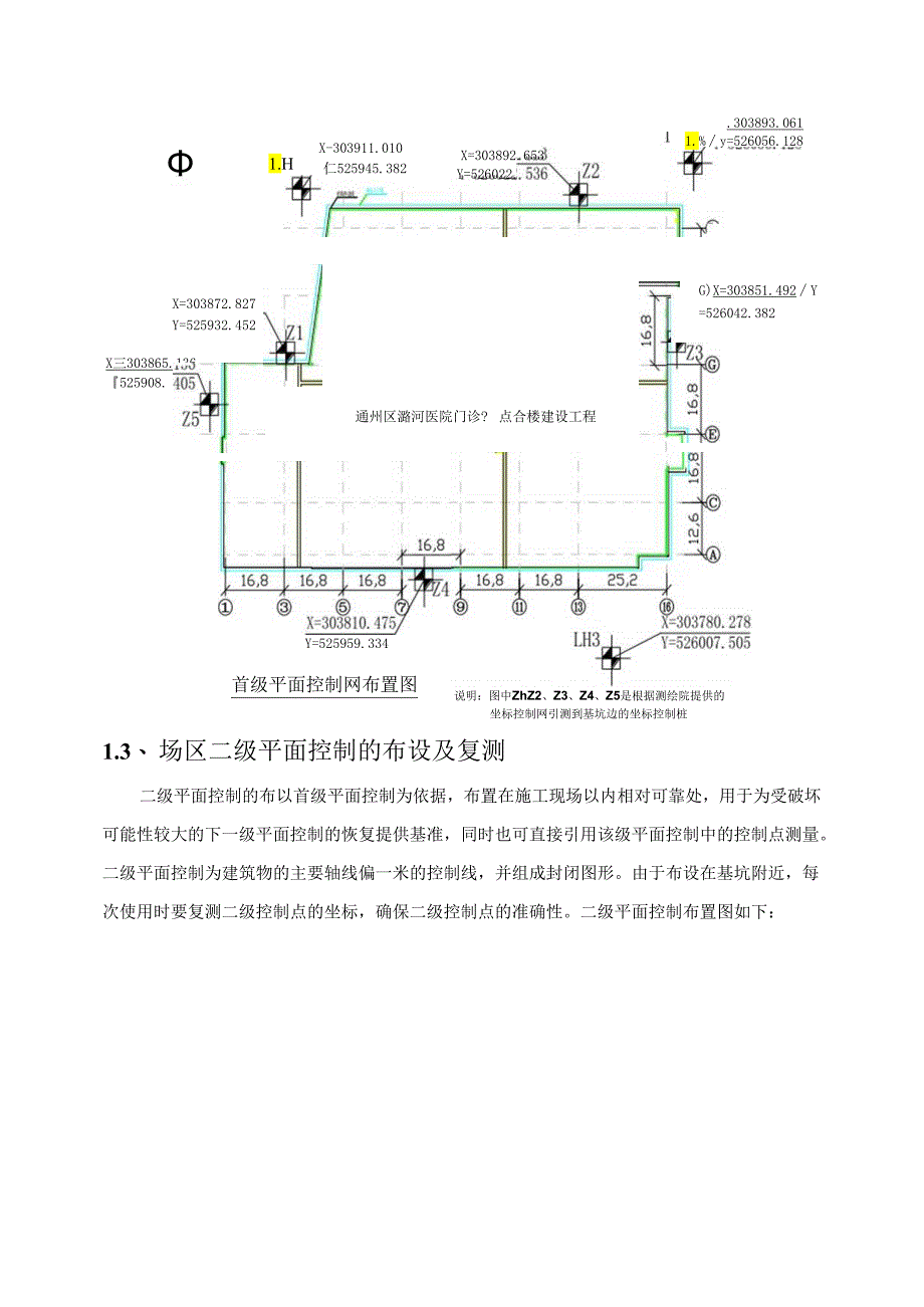 测量方案模板.docx_第3页