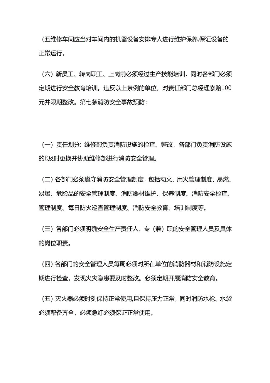 某公司员工安全管理制度全套.docx_第3页