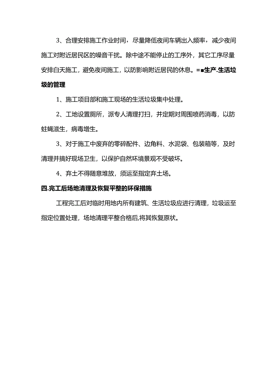 扬尘治理措施.docx_第3页