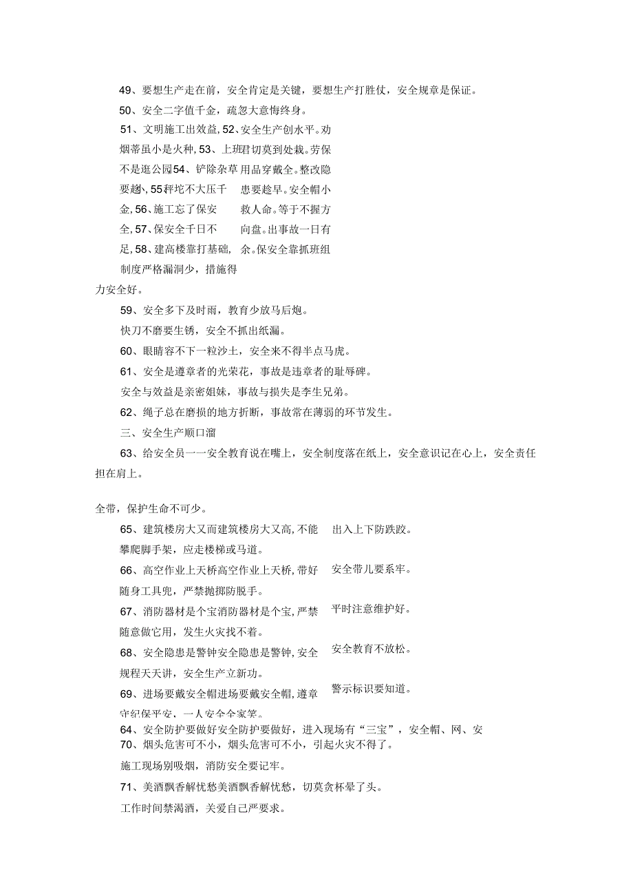 安全生产月标语大全.docx_第2页