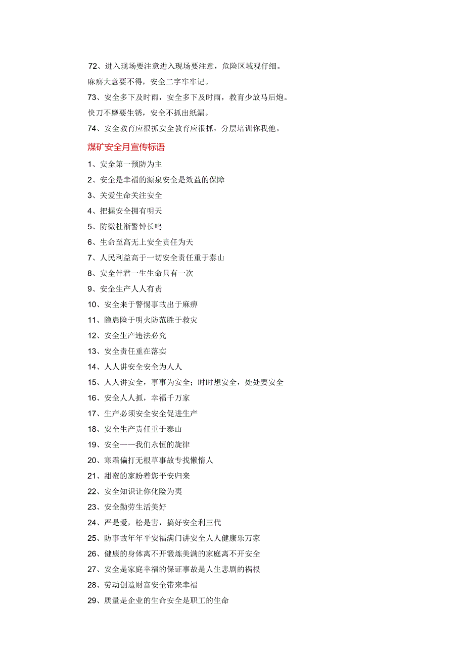 安全生产月标语大全.docx_第3页