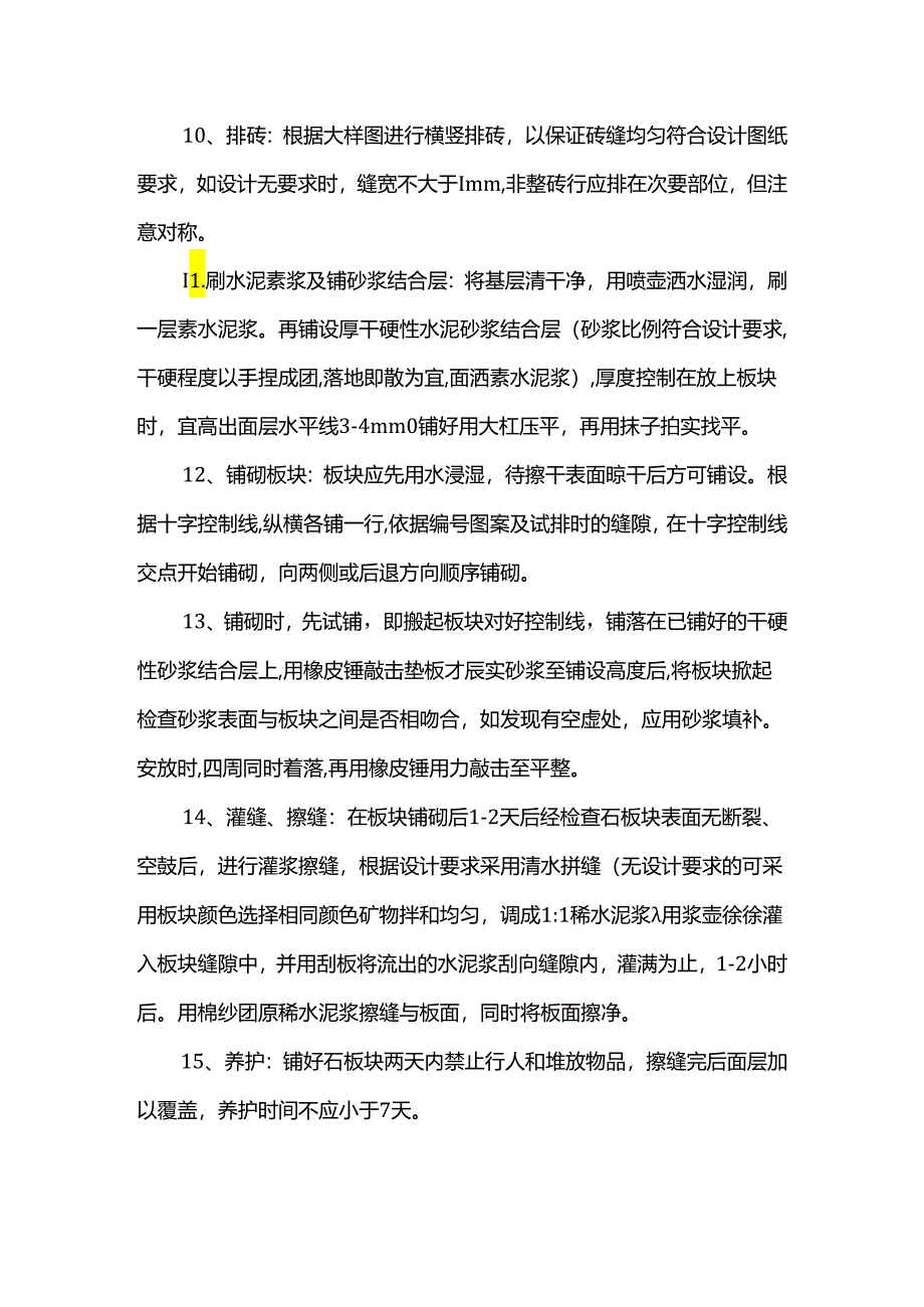 铺装工程施工方案.docx_第2页