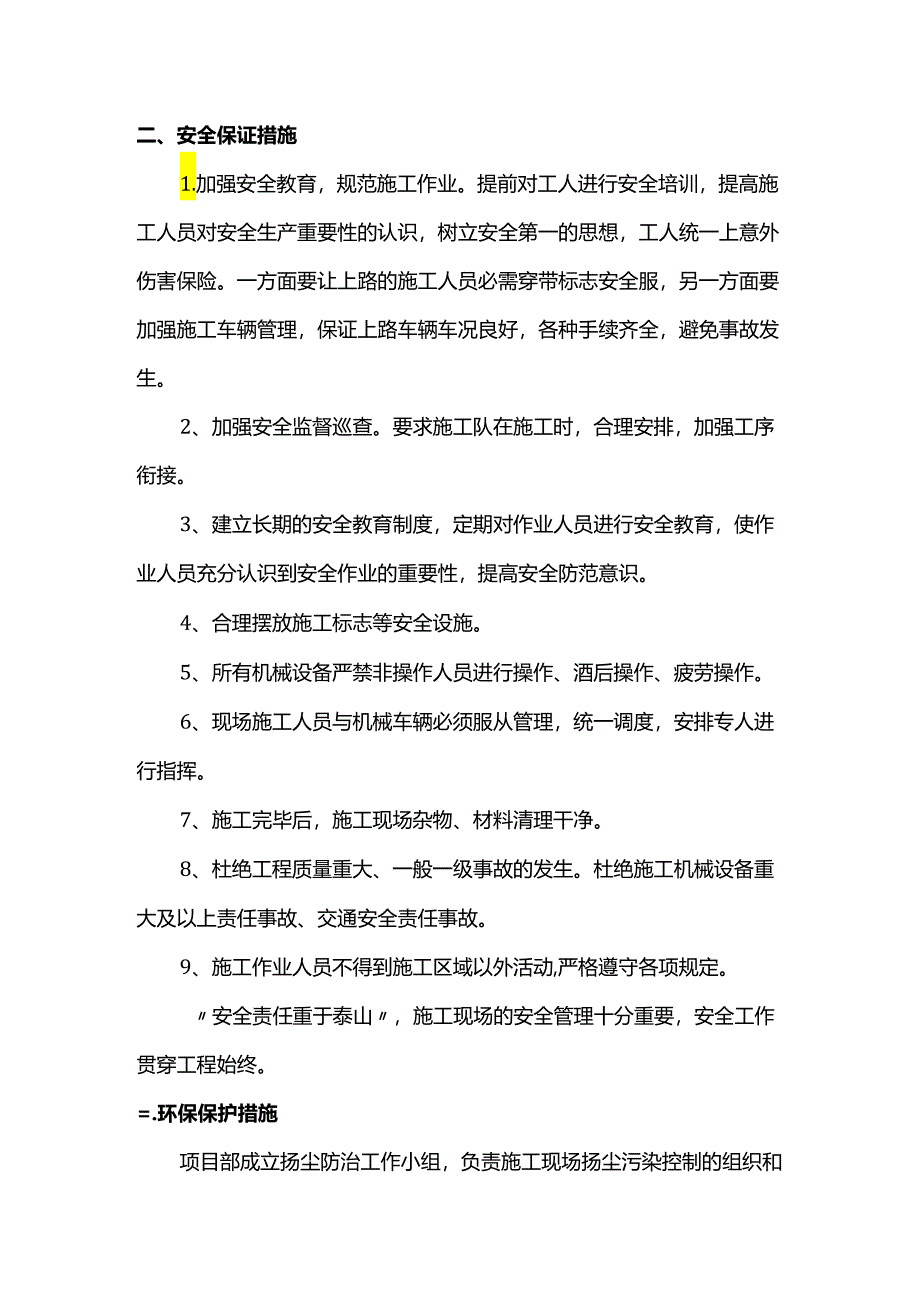 铺装工程施工方案.docx_第3页