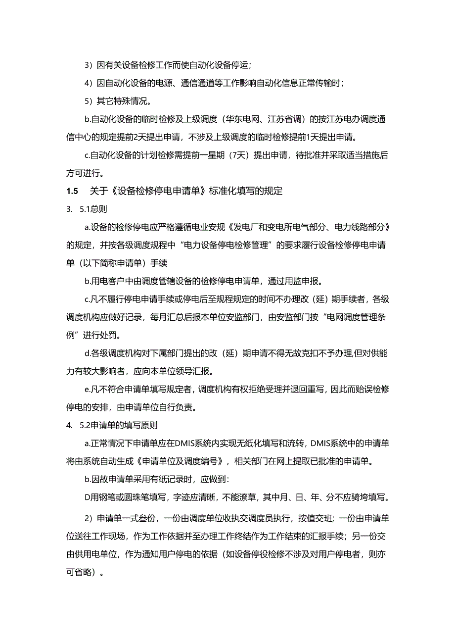 电厂值长调度管理.docx_第3页