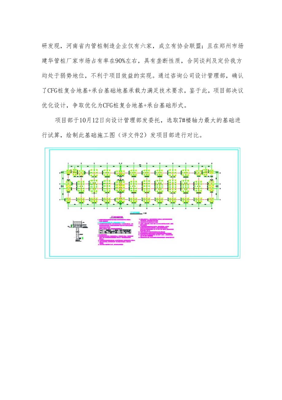 方桩变灌注桩.docx_第3页