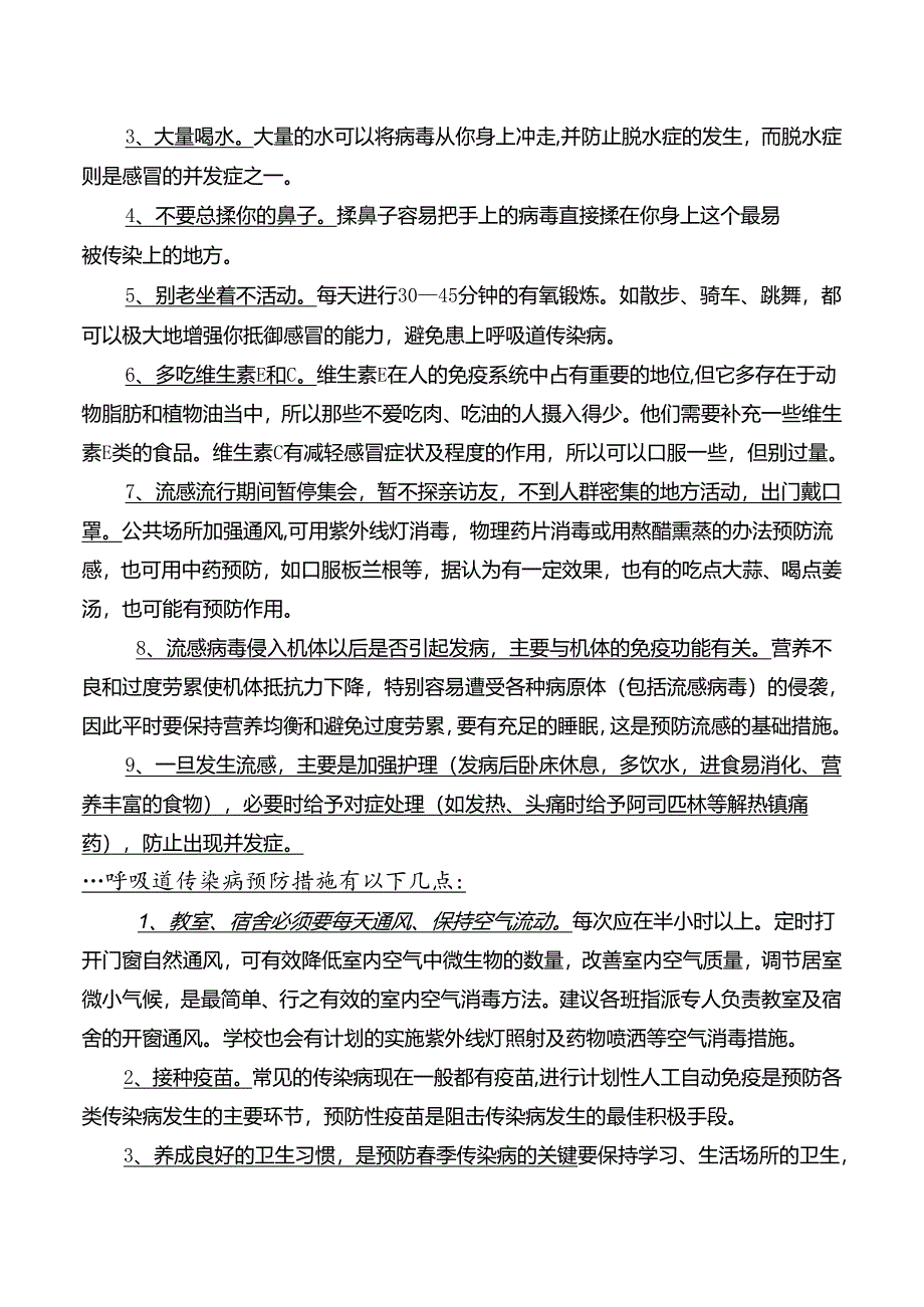 预防传染病安全常识.docx_第3页