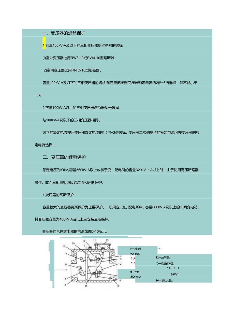 技能培训：变压器的保护装置.docx_第1页