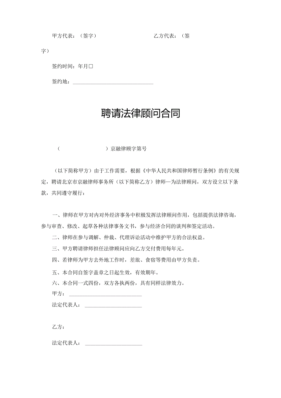 法律顾问聘请合同模板协议（5套）.docx_第2页