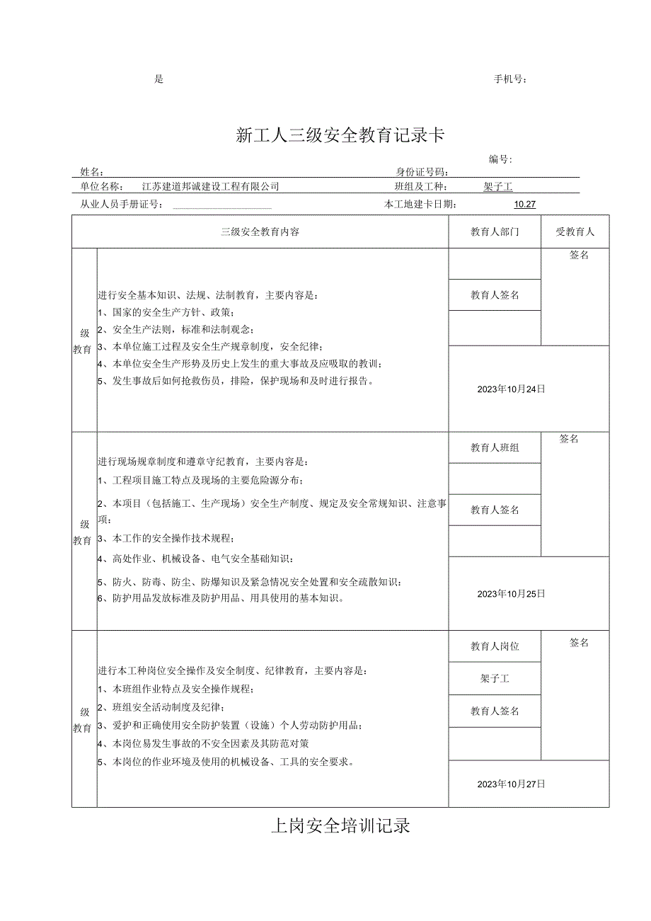 新工人三级安全教育记录卡.docx_第1页