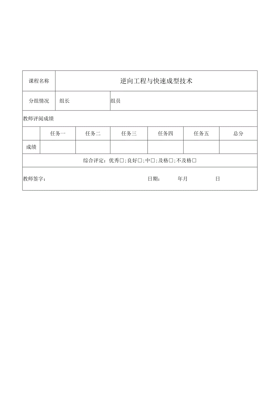 逆向工程与快速成型技术.docx_第2页