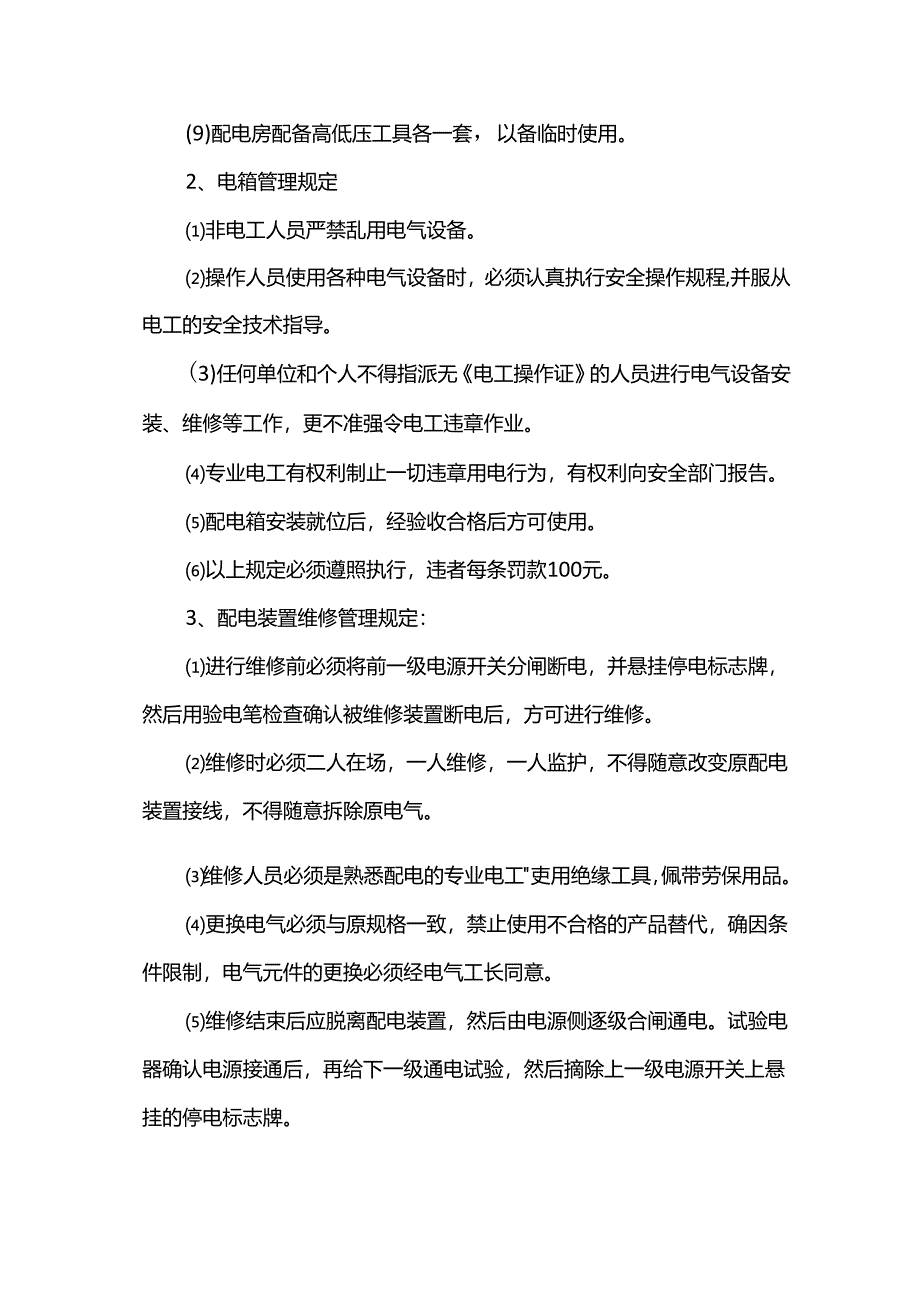 安全防护措施.docx_第3页