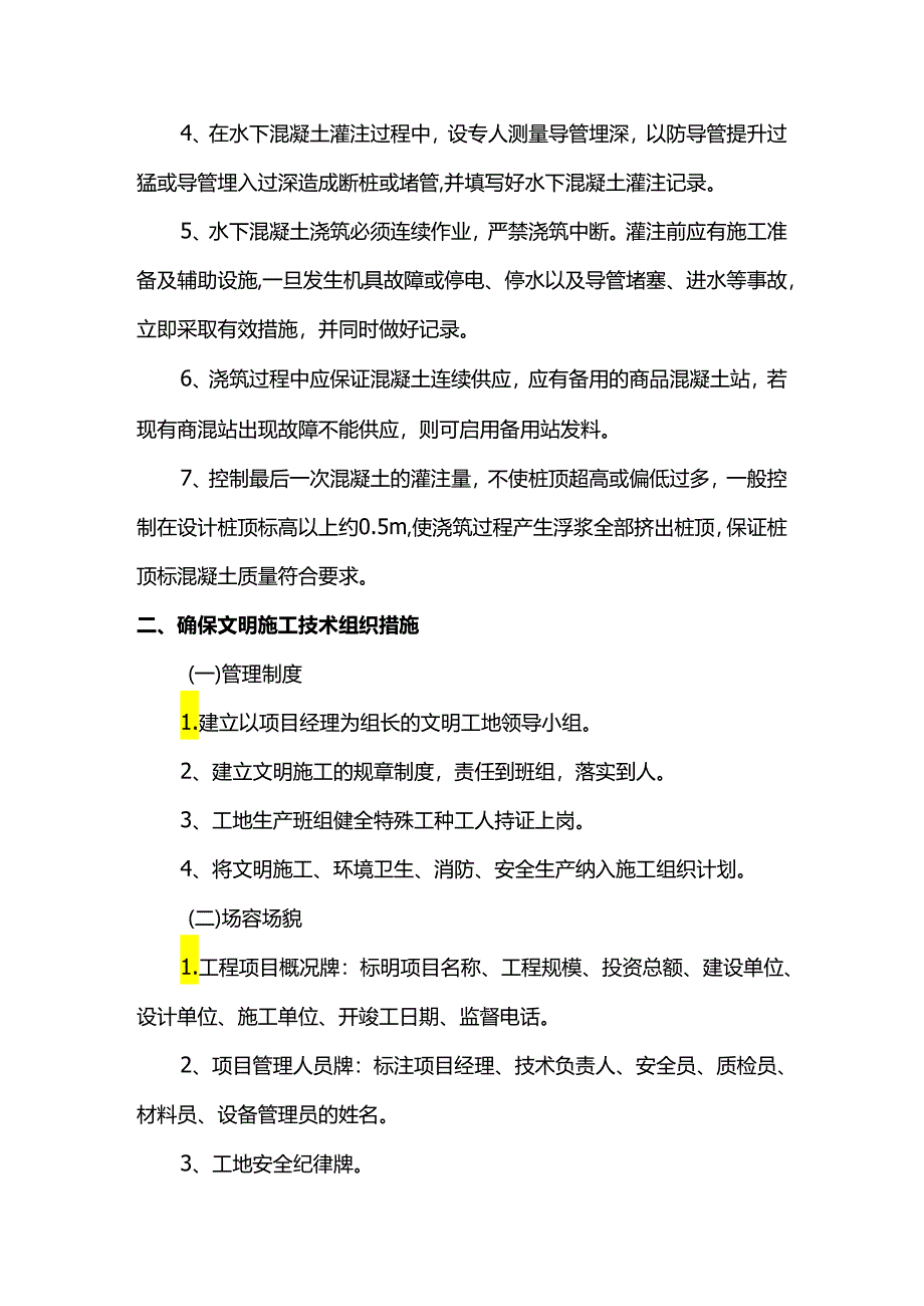 灌注桩混凝土浇筑方案.docx_第2页