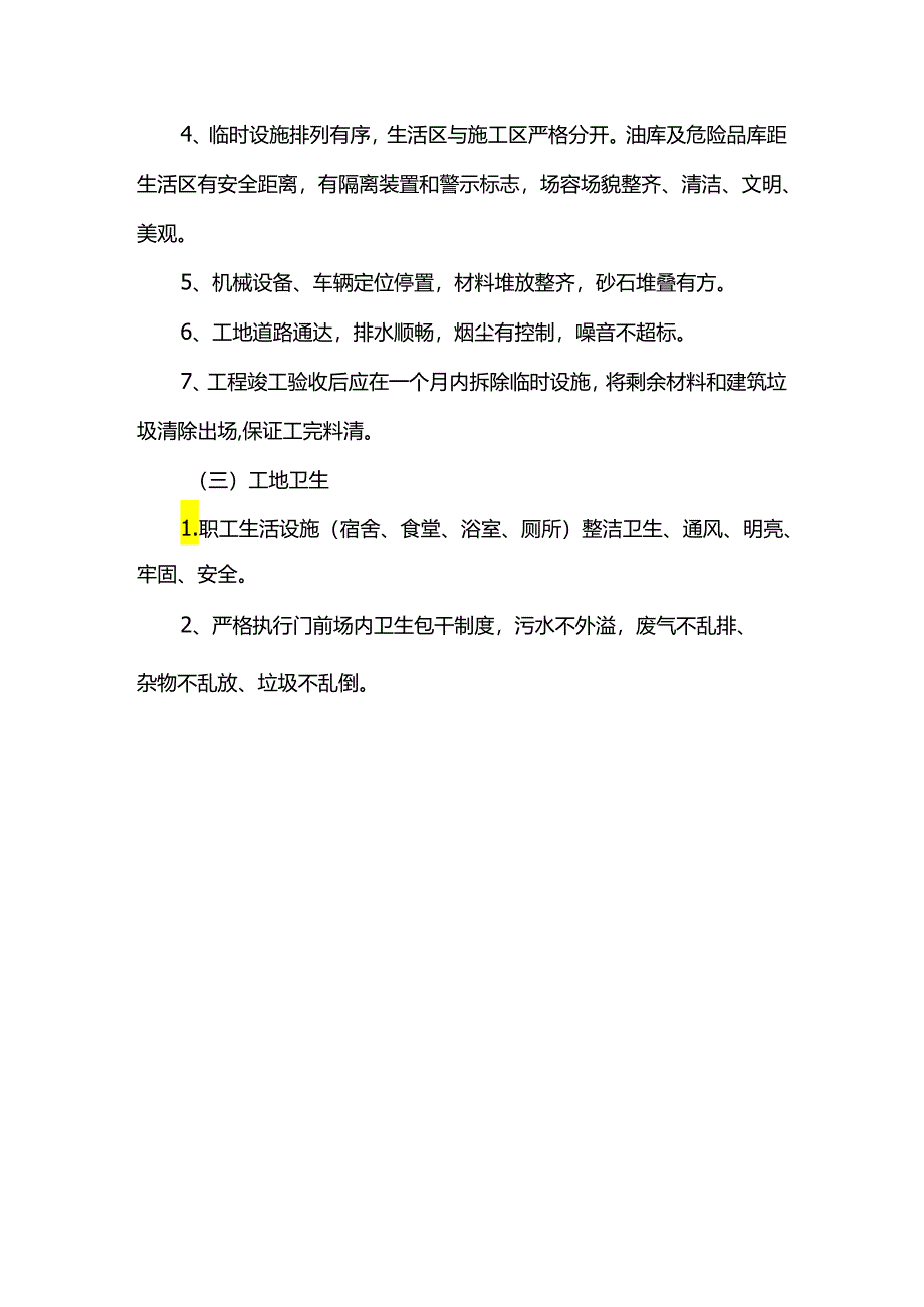 灌注桩混凝土浇筑方案.docx_第3页