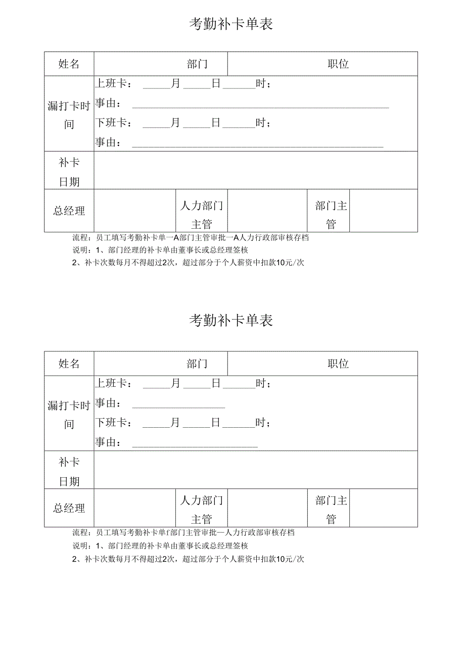 考勤补卡单表.docx_第1页