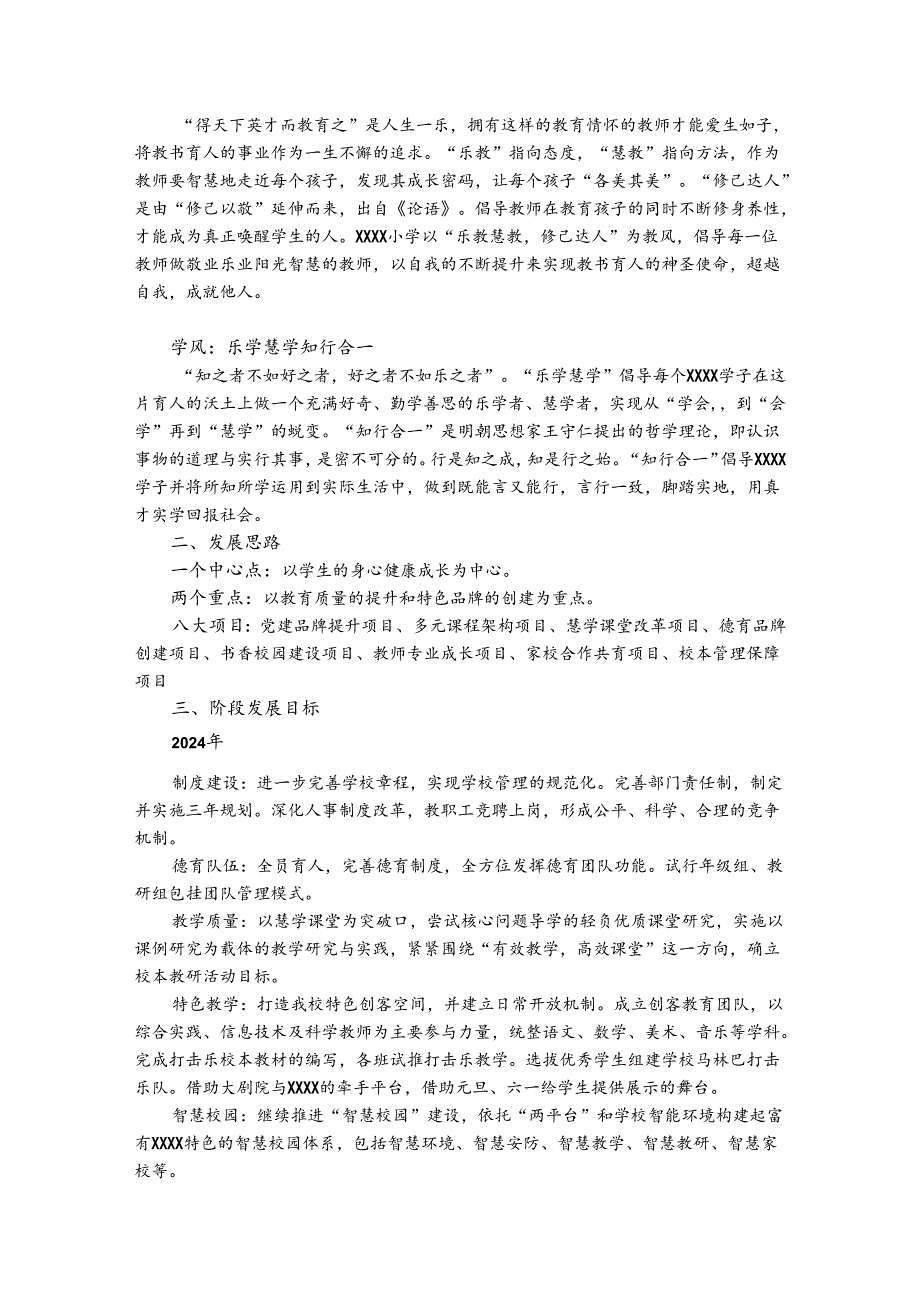 小学学校三年发展规划（2024年—2026年）.docx_第3页