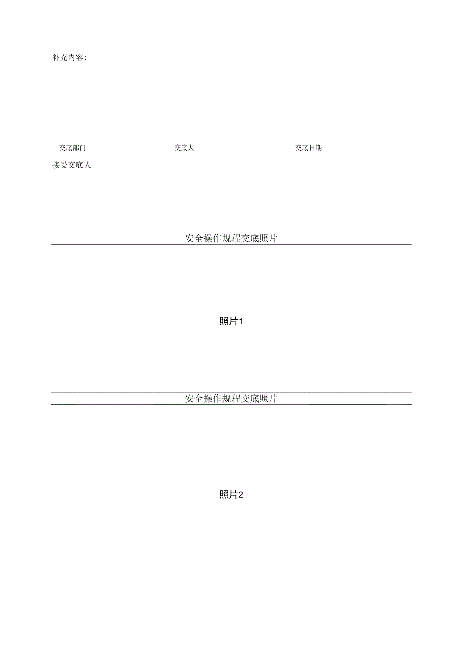 水平垂直运输机械安全操作规程交底.docx_第2页