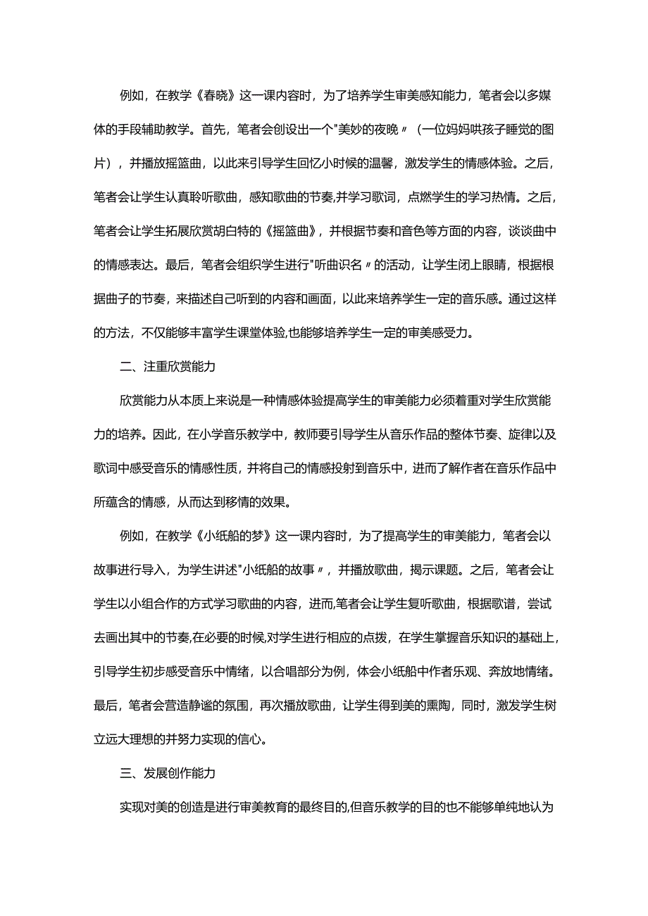 小学音乐中的审美教育研究.docx_第2页