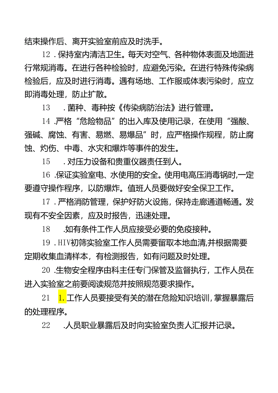 实验室安全管理制度.docx_第2页