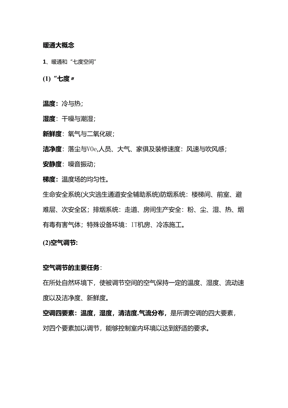 空调制冷最基础的5大问题.docx_第1页