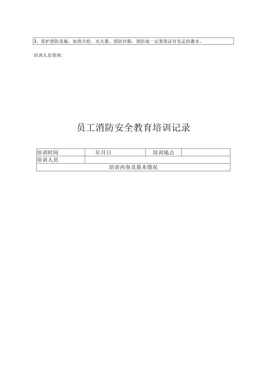 消防安全培训记录表参考模板（5份）.docx_第2页