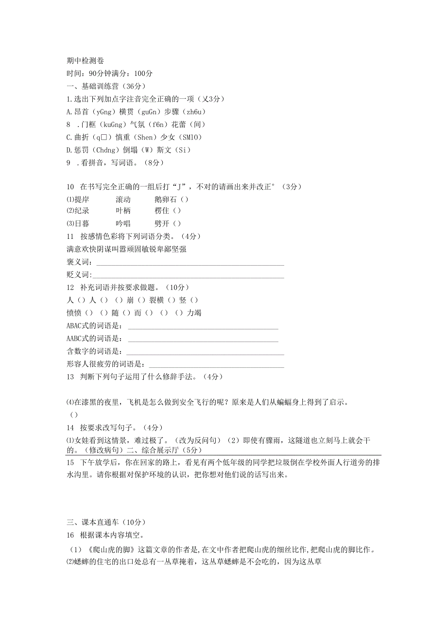 期中检测卷.docx_第1页