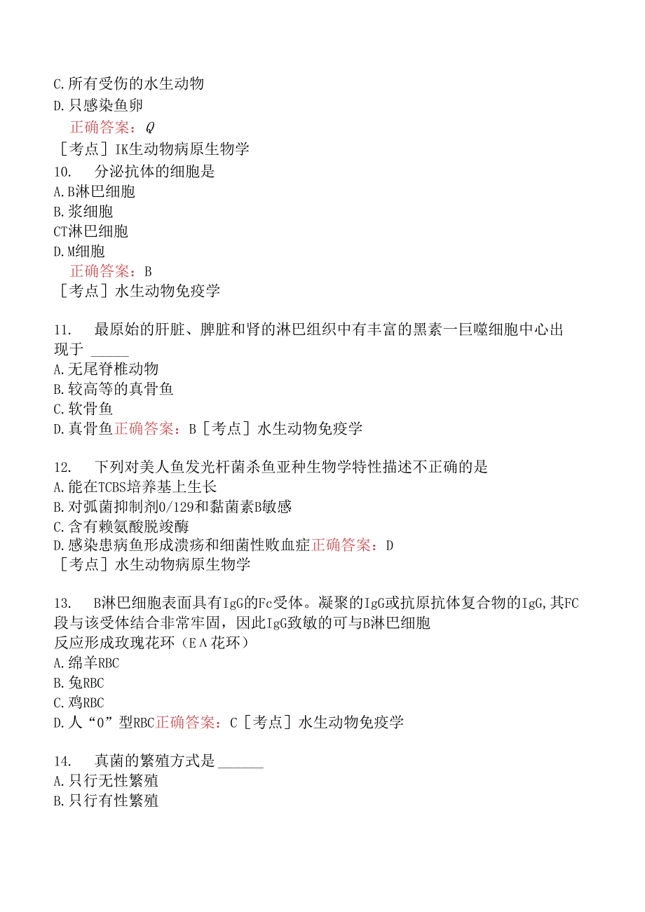 （水生动物类）执业兽医资格考试预防科目模拟题10.docx_第3页