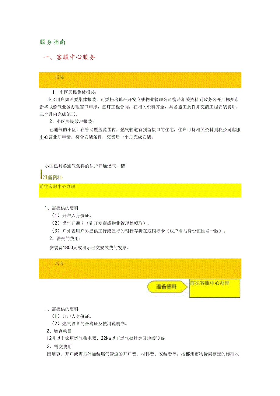 燃气有限公司服务指南（天然气）.docx_第1页