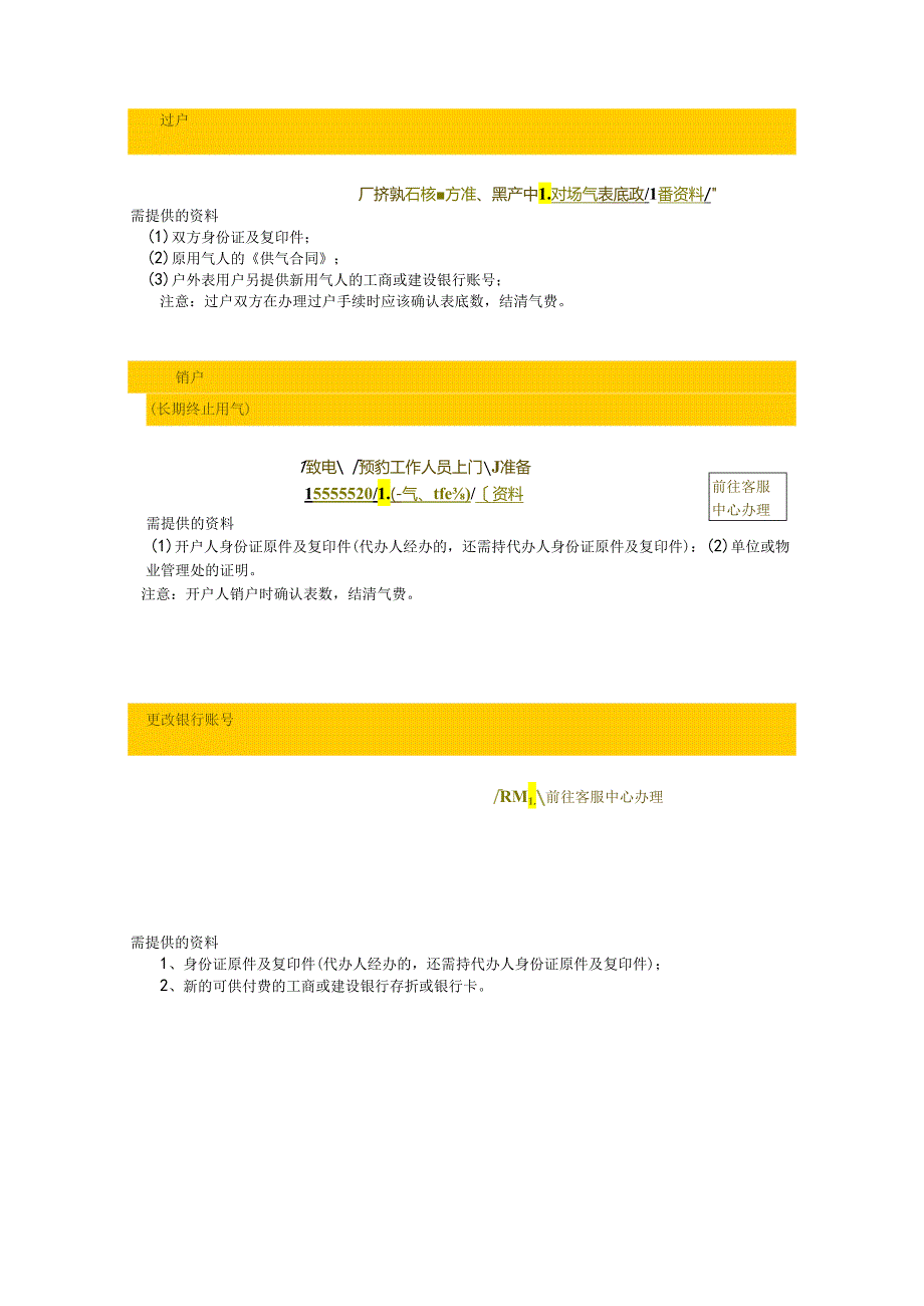 燃气有限公司服务指南（天然气）.docx_第3页