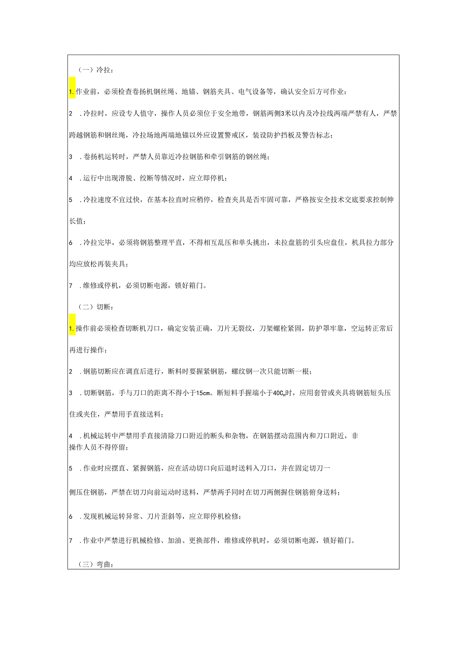 楼钢筋安全技术交底样本.docx_第3页