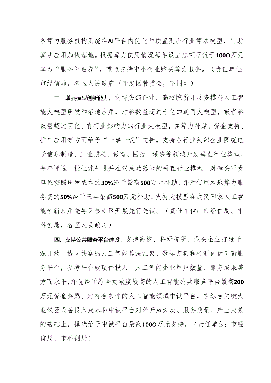 武汉促进人工智能产业发展若干政策.docx_第2页