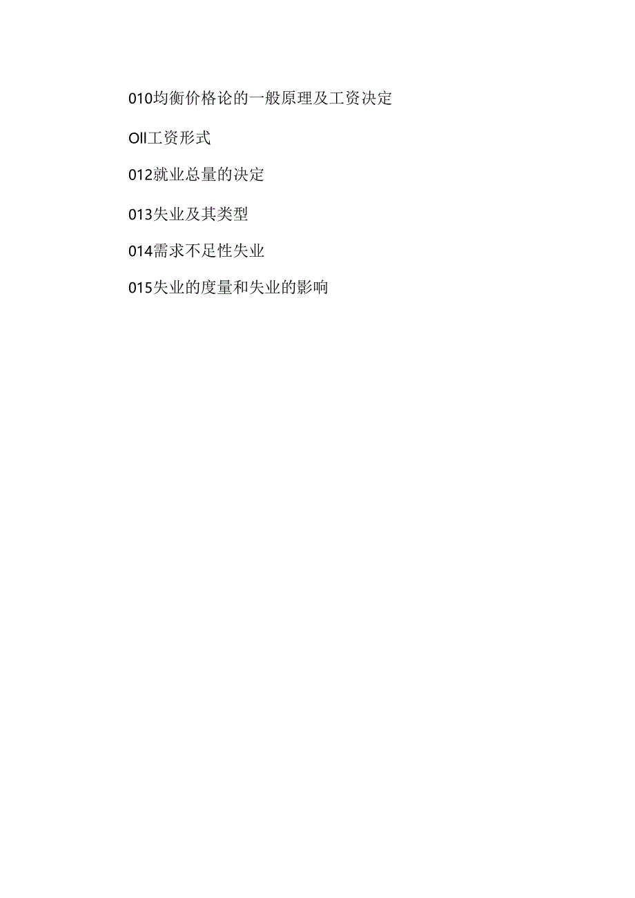 广东省职业技能等级证书认定考试 10.企业人力资源管理师中高级理论知识评价要点.docx_第3页