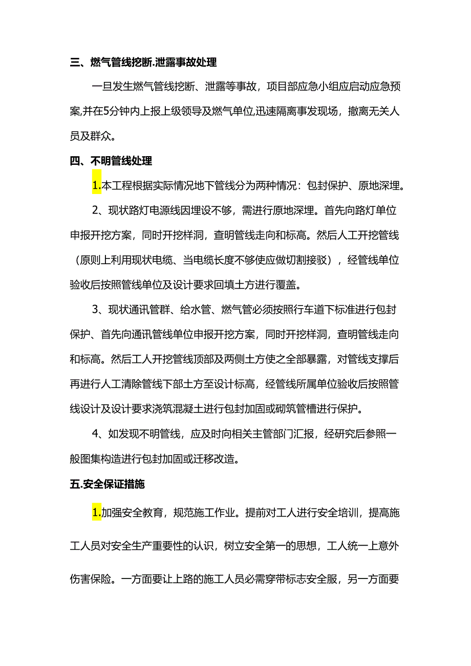 管线挖断事故应急预案.docx_第2页