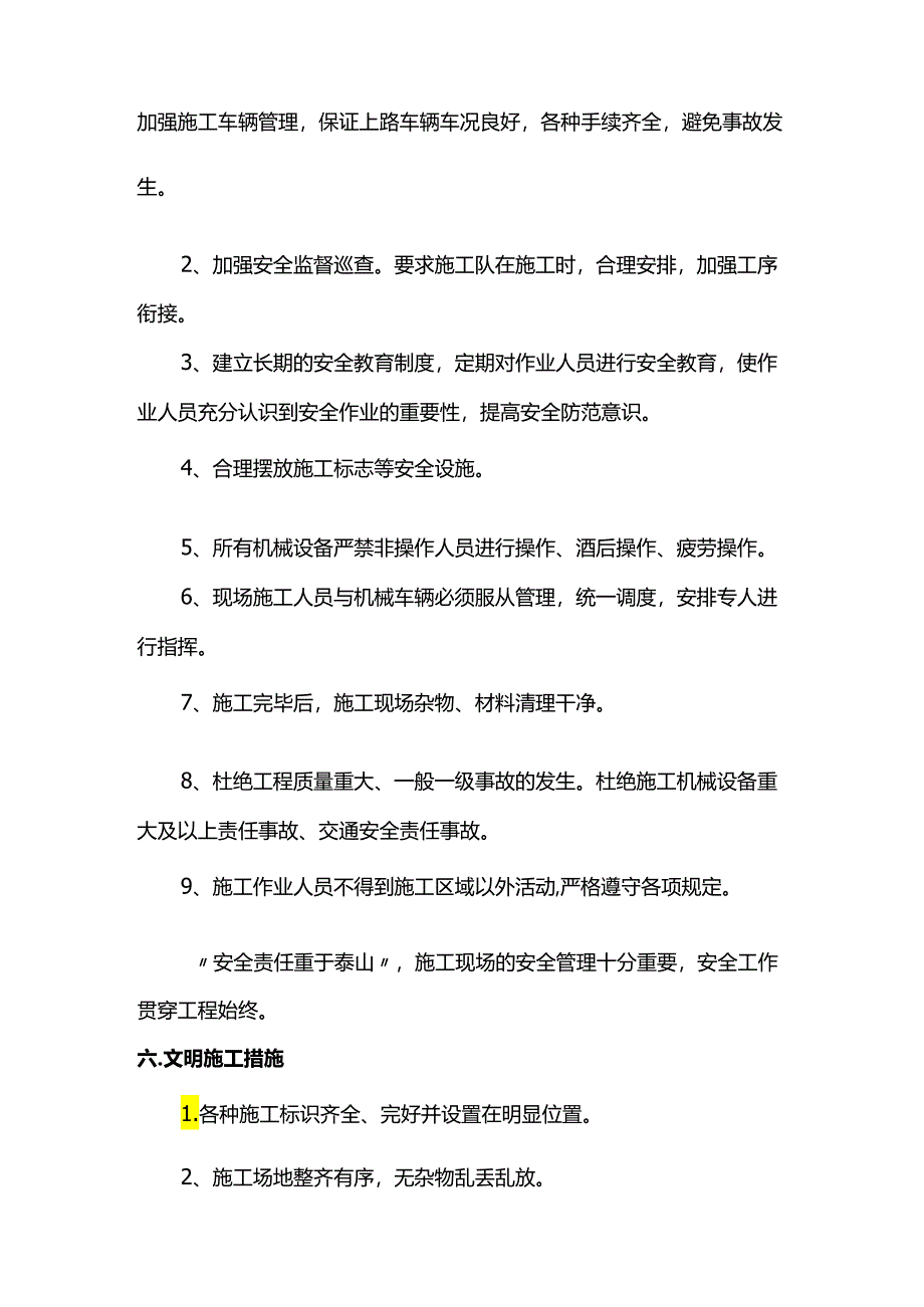 管线挖断事故应急预案.docx_第3页