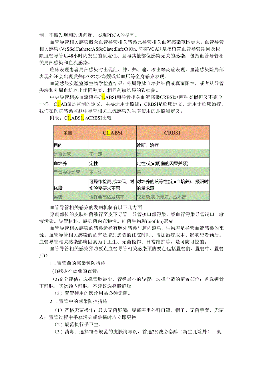 导管相关性血流感染的预防与护理.docx_第3页