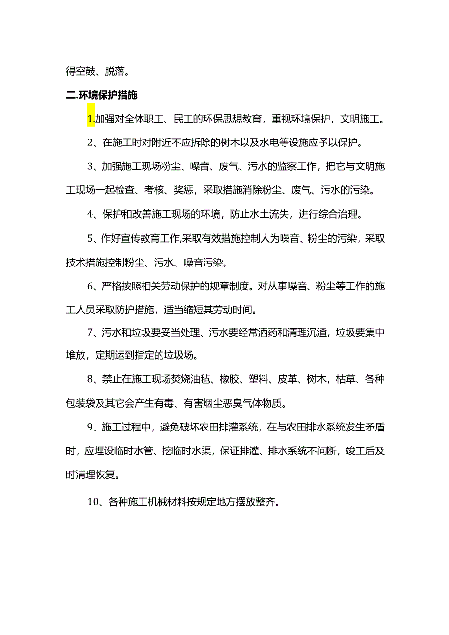 浆砌工程质量标准.docx_第2页