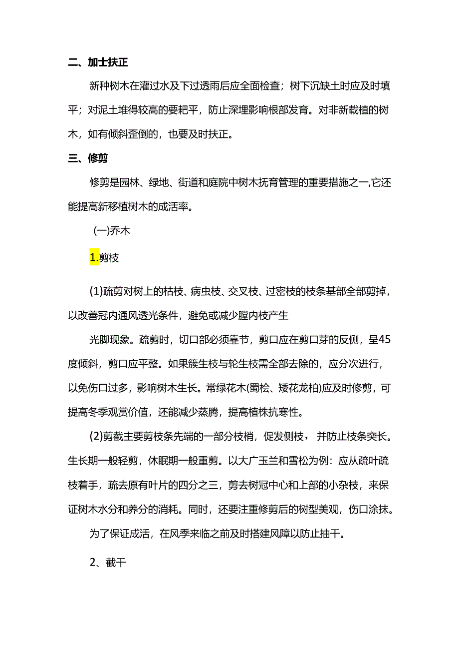 绿化养护管理方案.docx_第2页