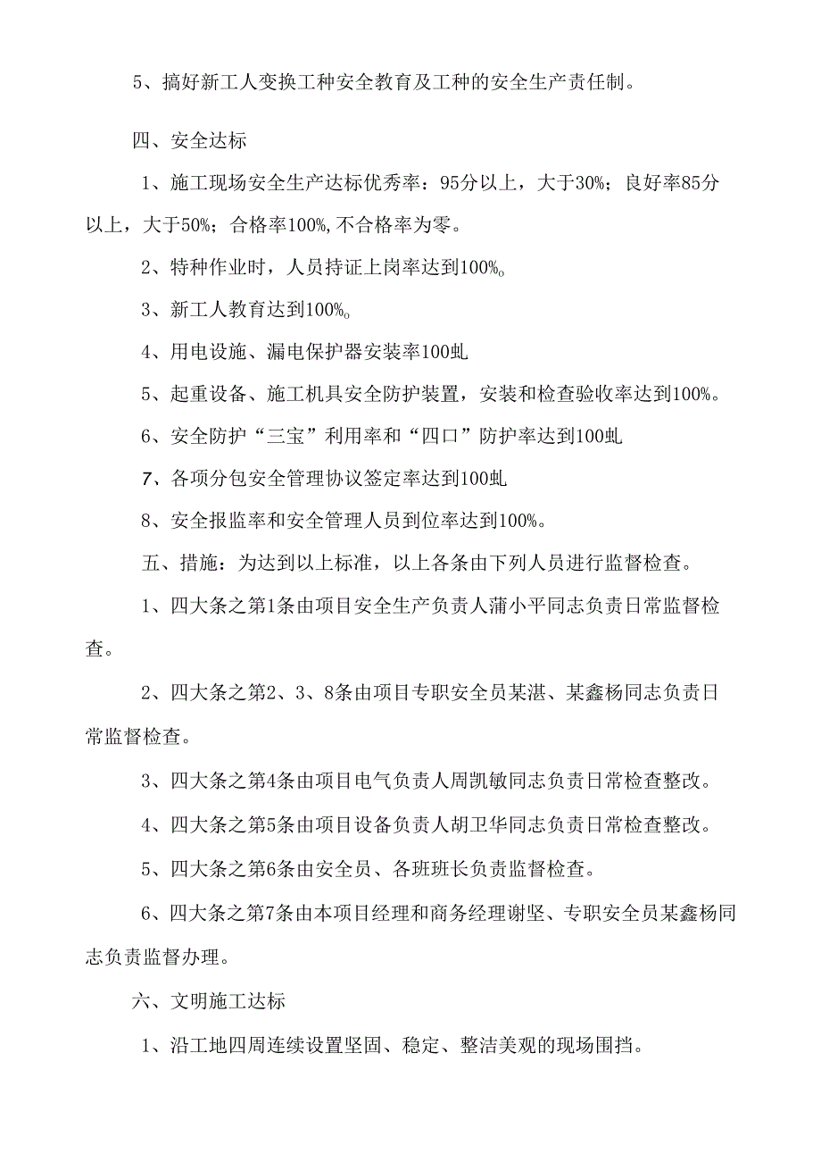 安全管理目标.docx_第2页