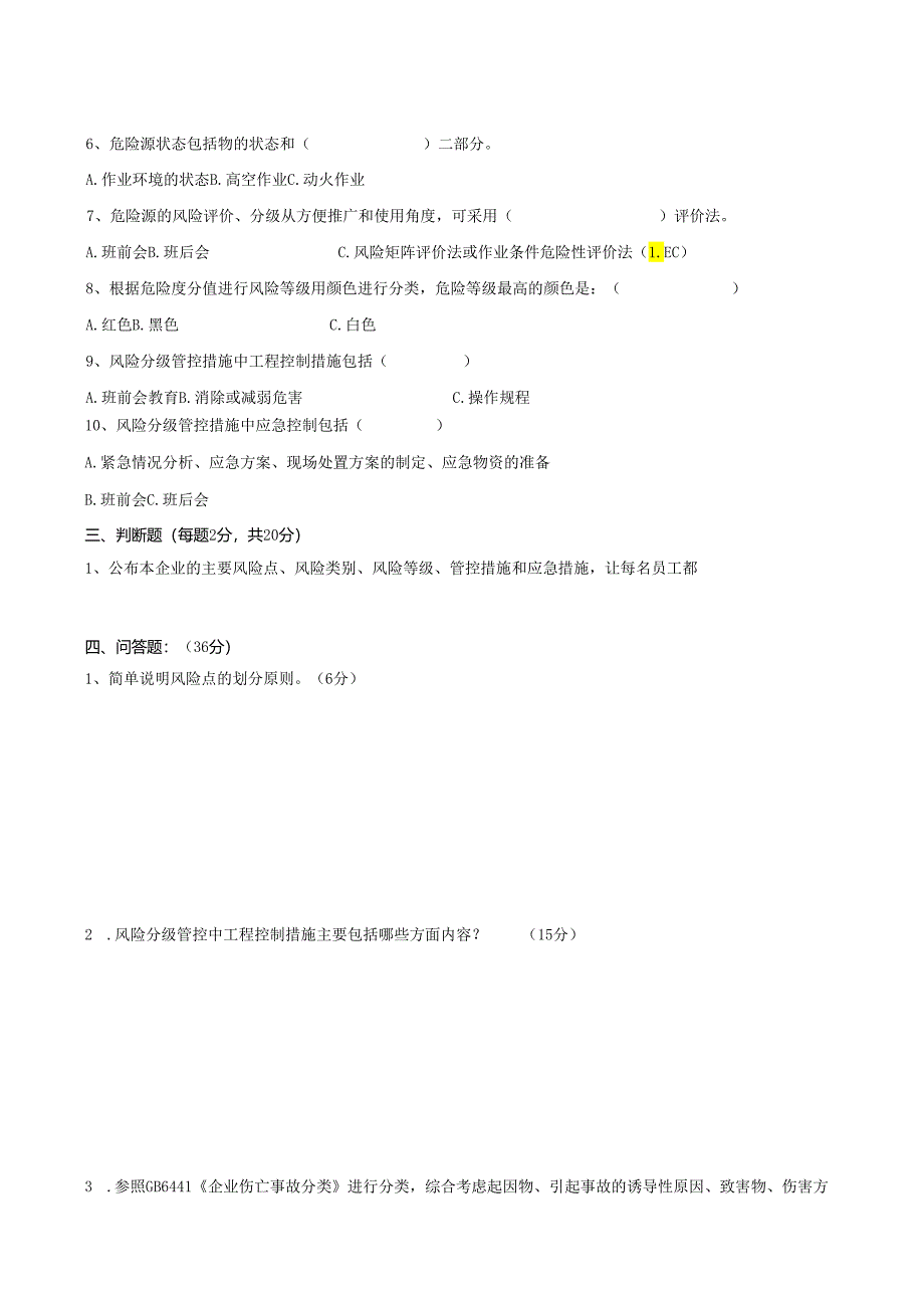 双重预防体系建设推动培训考试试卷模板.docx_第3页