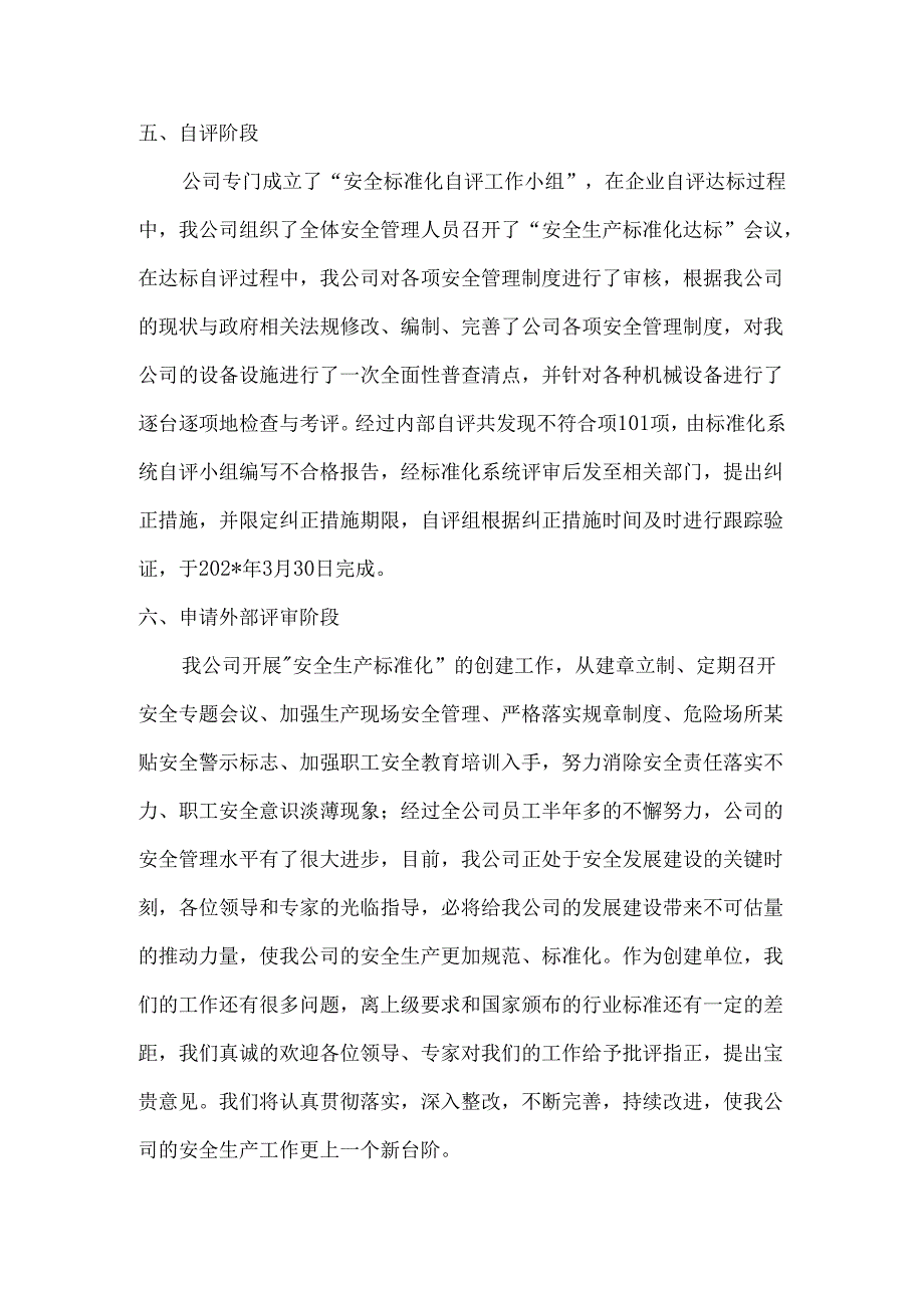 安全生产标准化汇报资料.docx_第3页