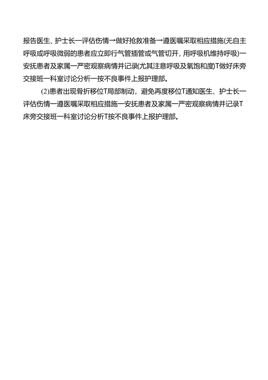 搬运和护送患者操作并发症的预防及处理流程.docx_第2页