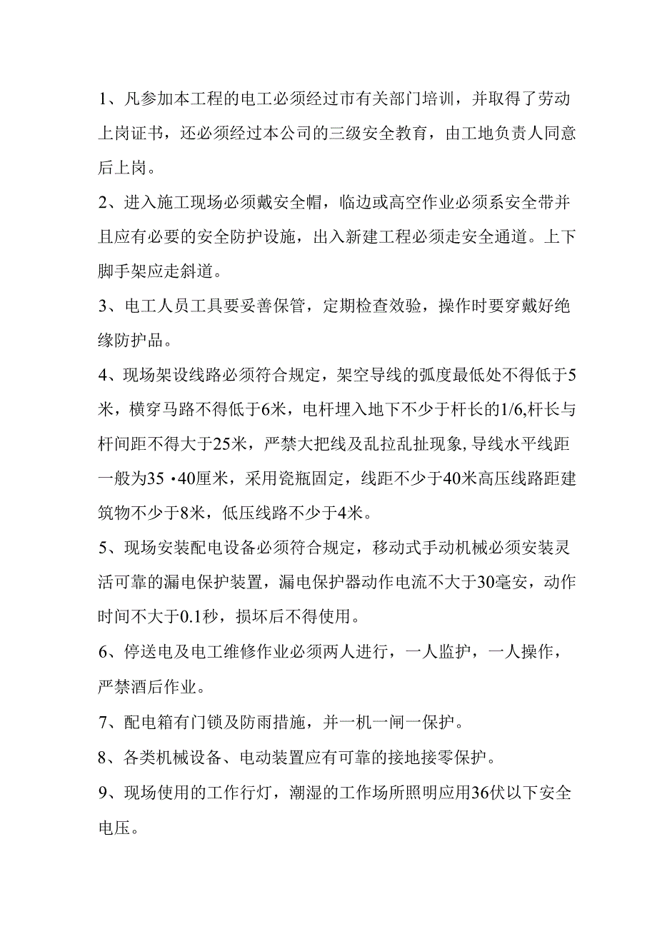 最全各工种安全技术交底样本.docx_第3页