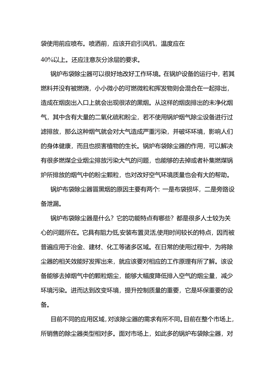 锅炉布袋除尘器的自动监测与常见故障.docx_第2页