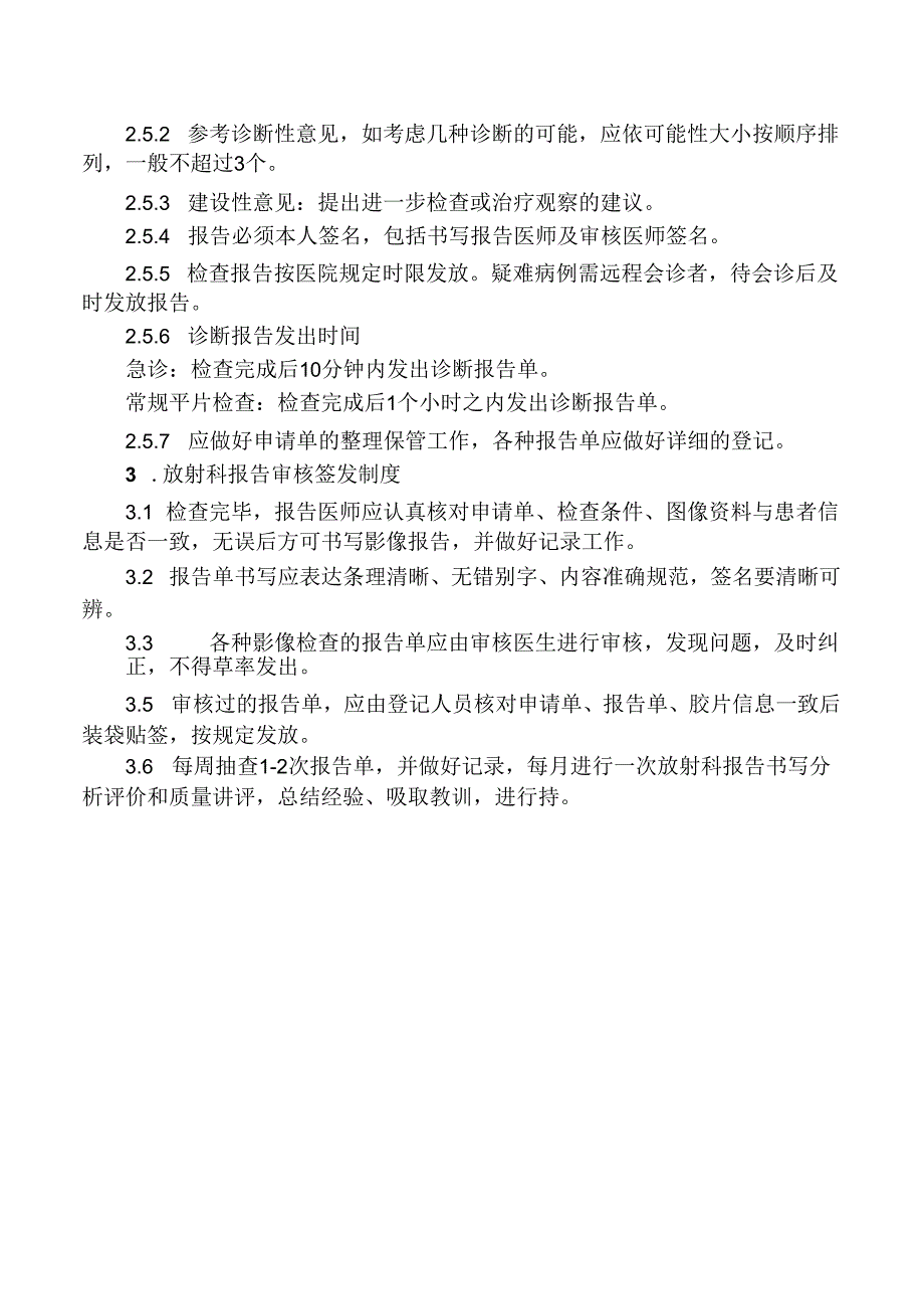 放射科检查申请、报告签发及审核制度.docx_第2页