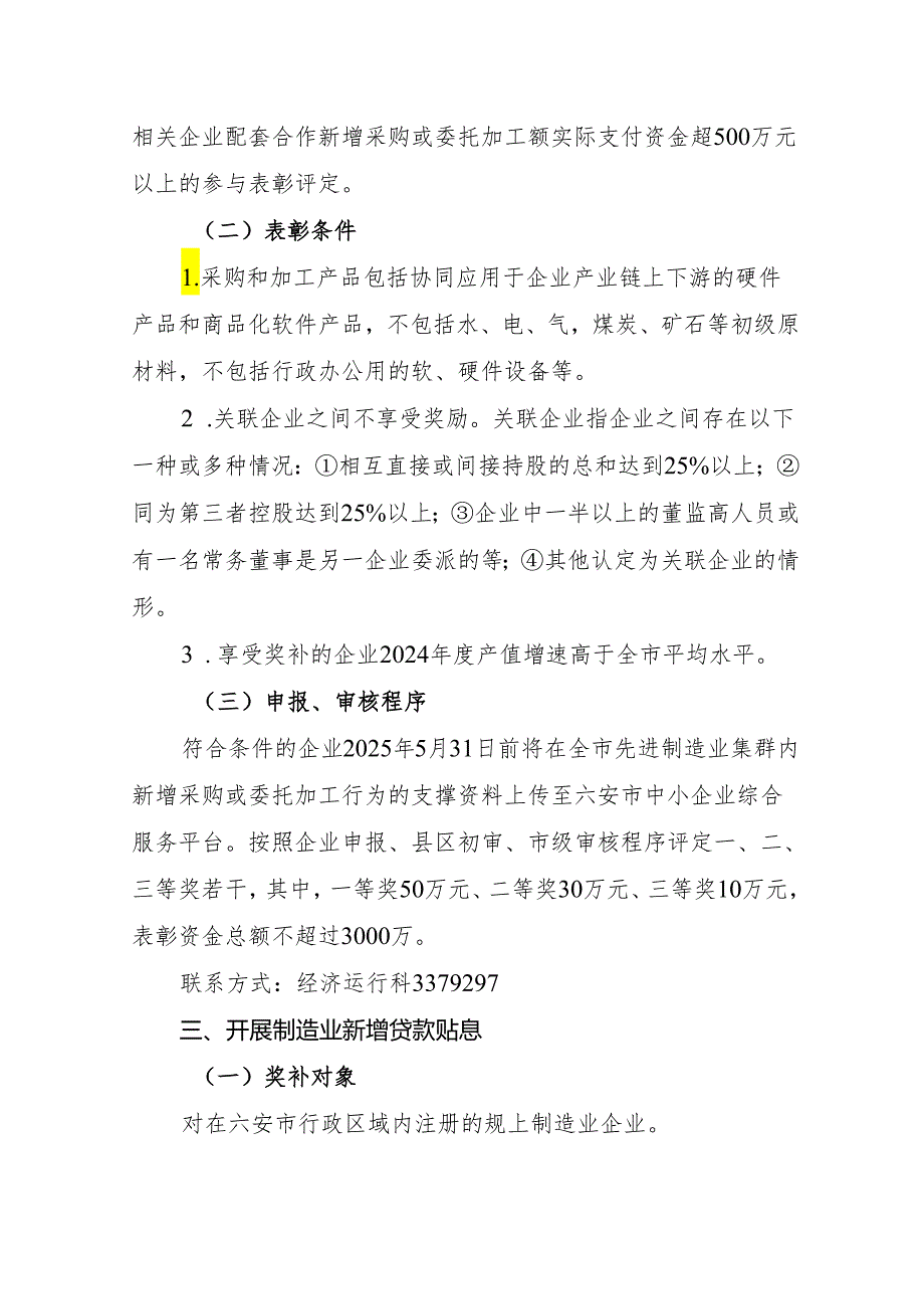 支持先进制造业企业做优做强若干政策实施细则（征求意见稿）.docx_第2页